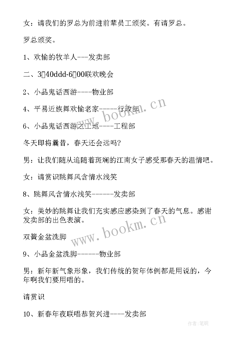 最新公司年会励志演讲稿(通用5篇)