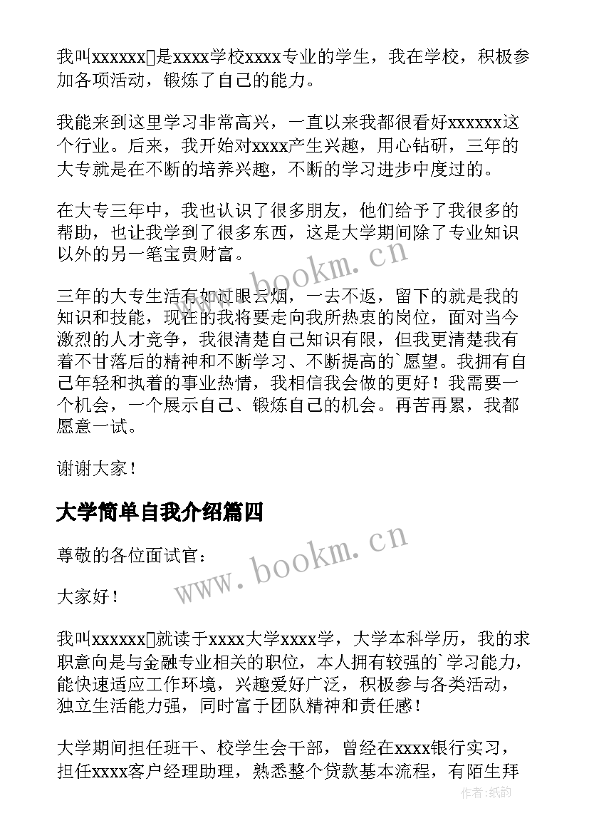 最新大学简单自我介绍 大学女生简单的自我介绍(优秀9篇)