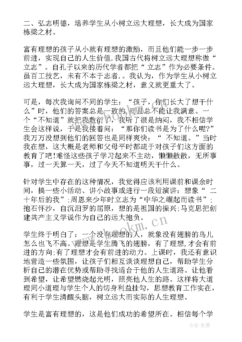 最新六年级班主任工作计划第一学期 小学六年级班主任下学期工作计划(优秀8篇)