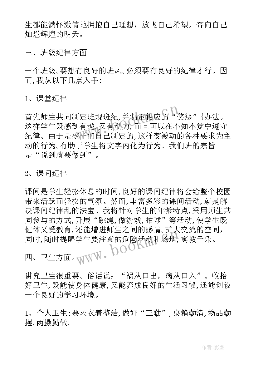 最新六年级班主任工作计划第一学期 小学六年级班主任下学期工作计划(优秀8篇)