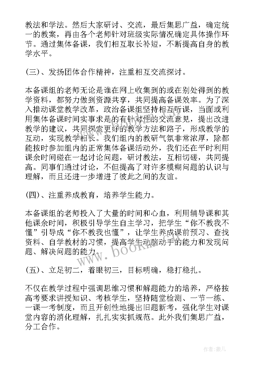 期末教学反思政治(汇总5篇)