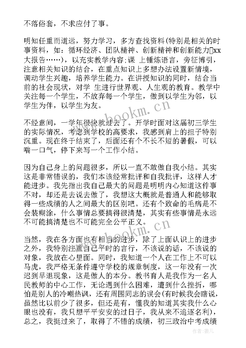 期末教学反思政治(汇总5篇)