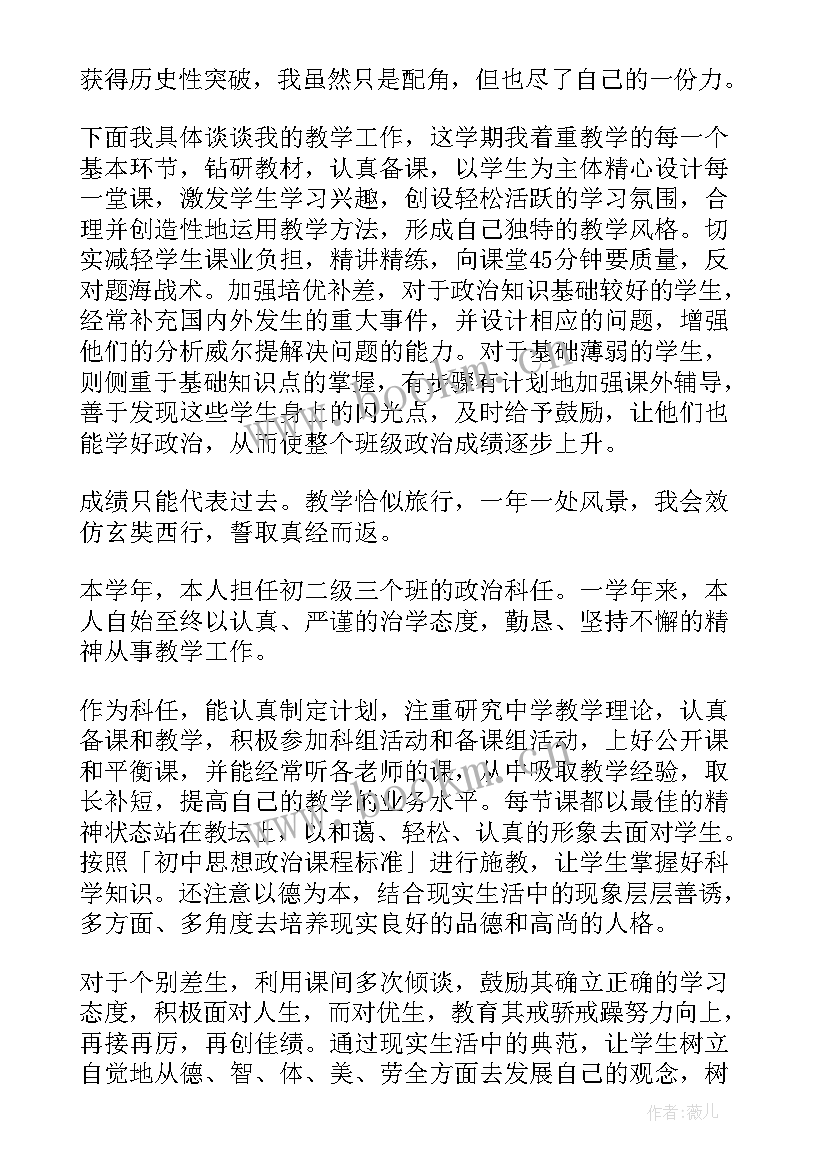 期末教学反思政治(汇总5篇)