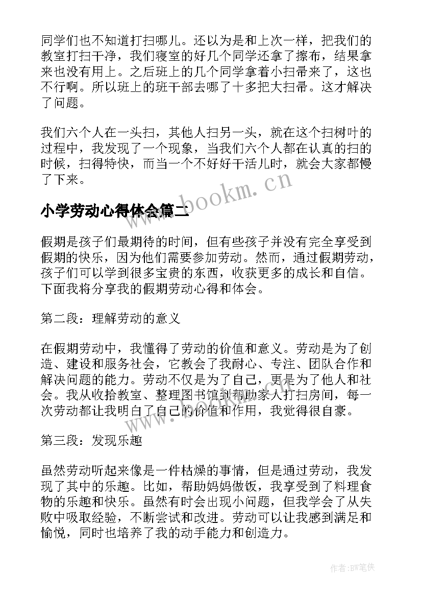 最新小学劳动心得体会(大全5篇)