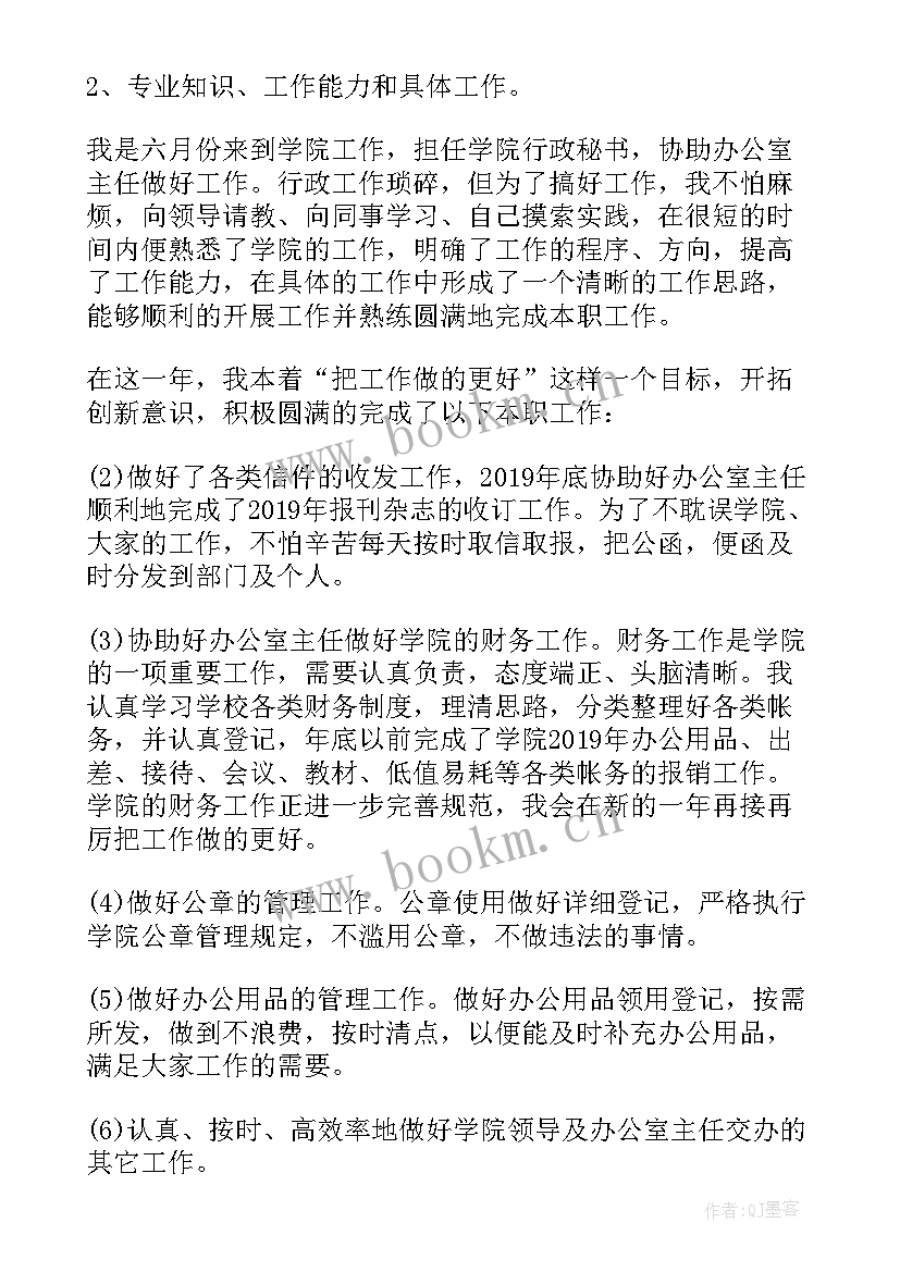 2023年镇人大办公室主任个人总结(优质6篇)