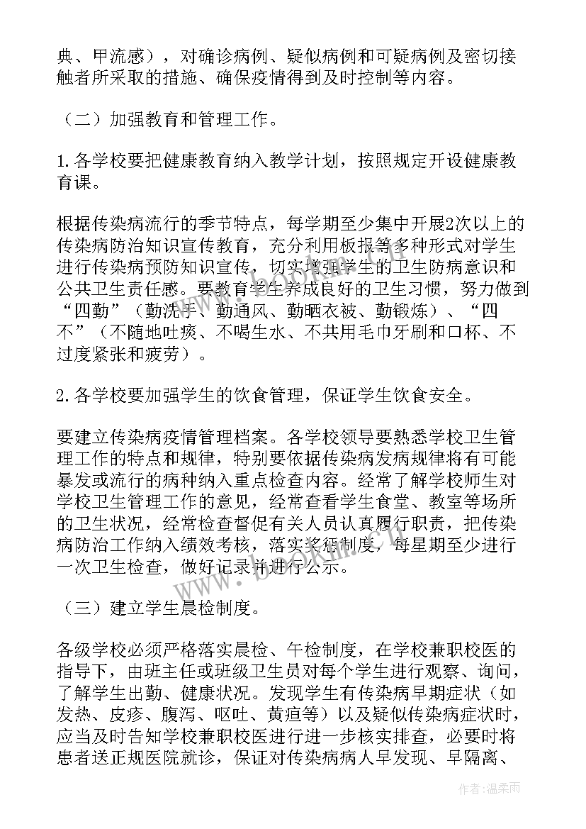 最新中学疫情防控演练美篇 校园疫情防控演练应急预案(优质5篇)