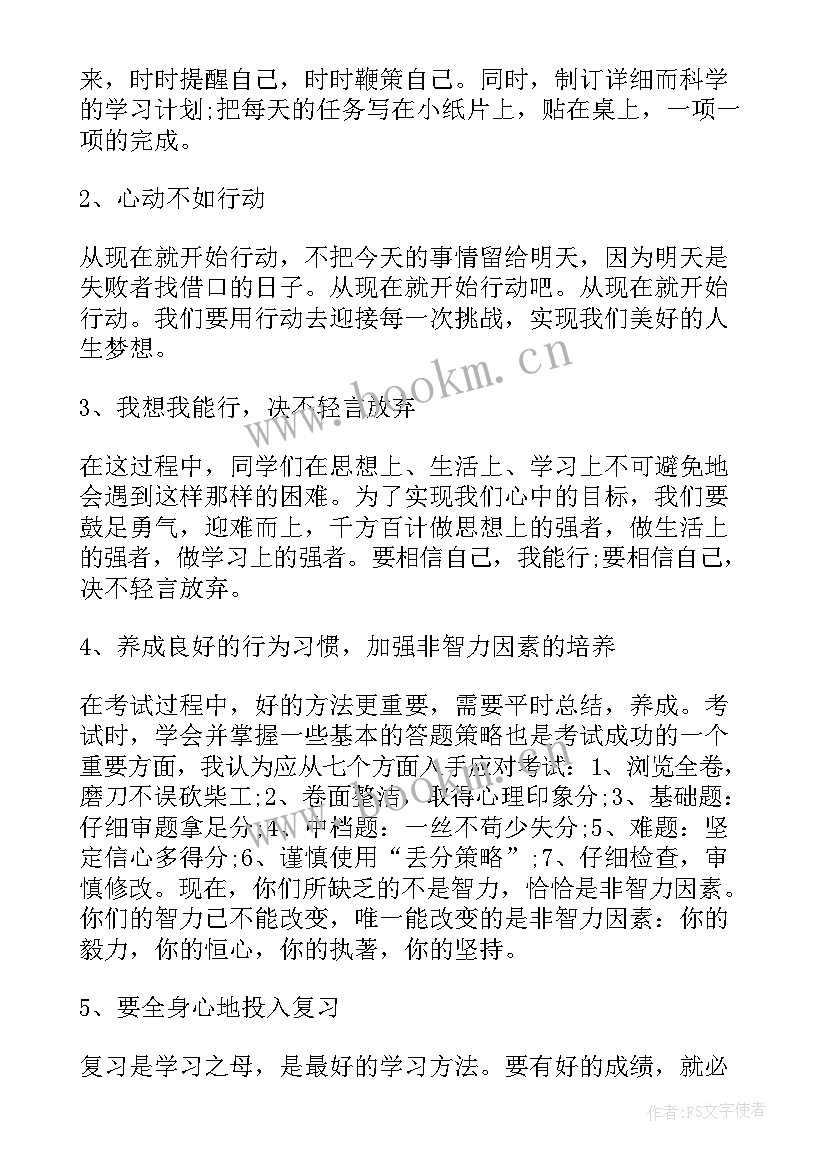 2023年冲刺期末国旗下讲话题目(通用10篇)