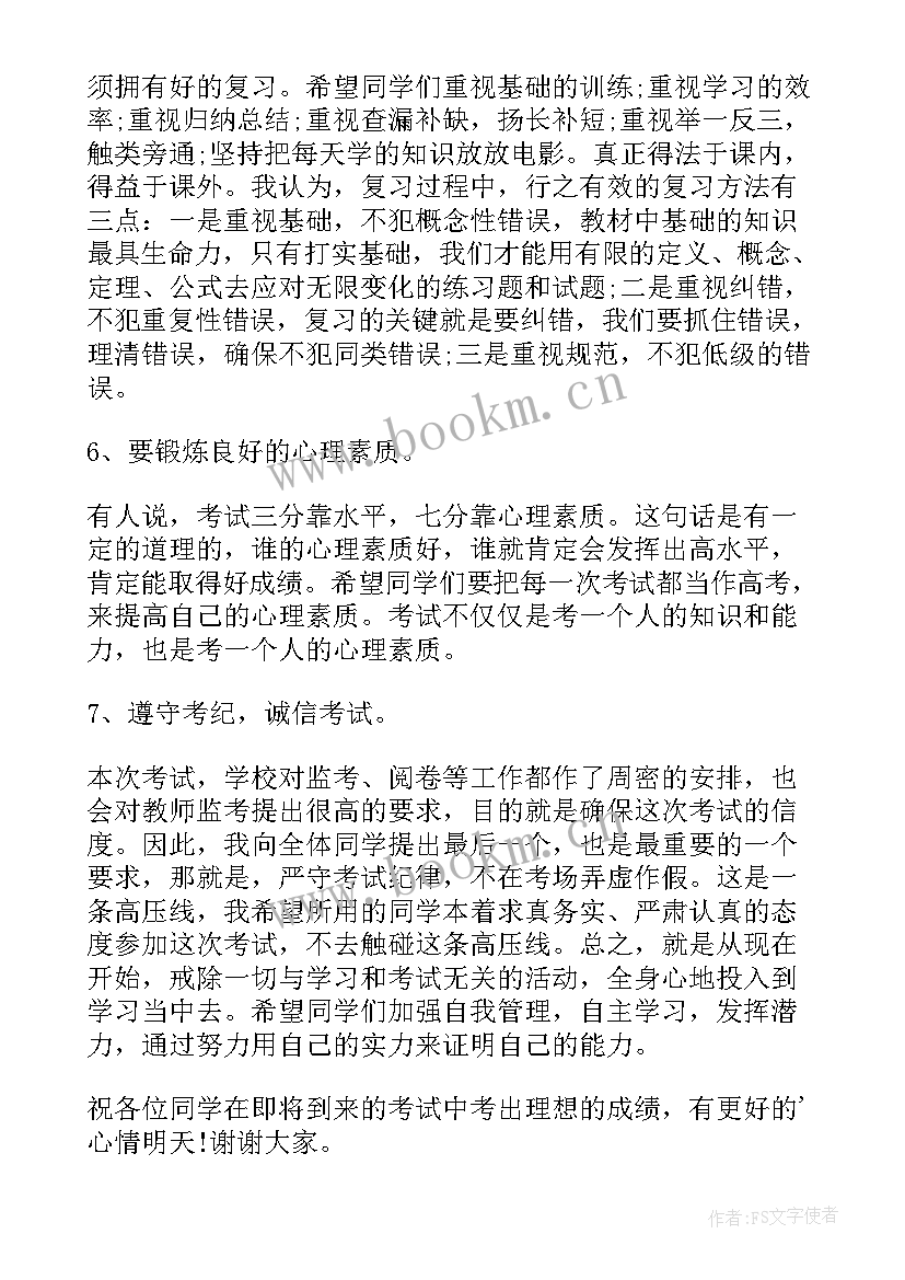 2023年冲刺期末国旗下讲话题目(通用10篇)