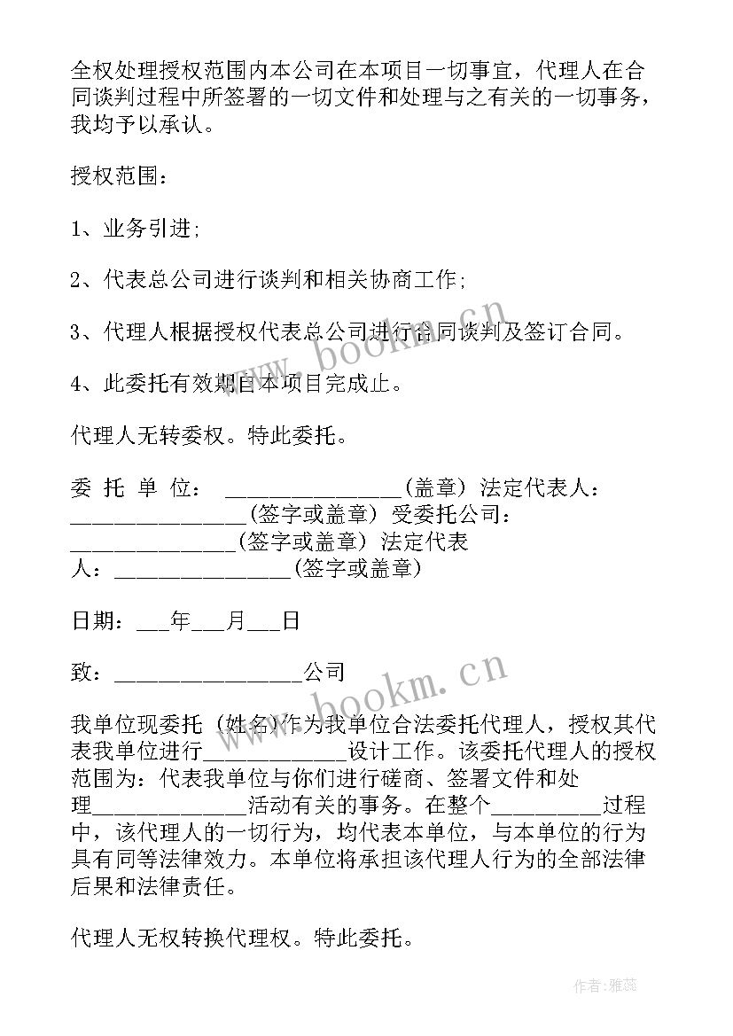 最新委托装修公司装修委托书(优质7篇)