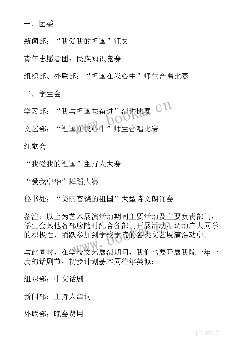 2023年团委学生副书记工作计划(汇总5篇)