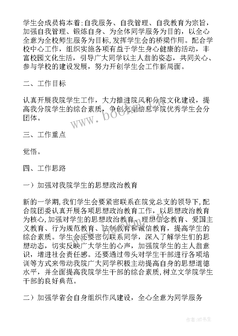 2023年团委学生副书记工作计划(汇总5篇)