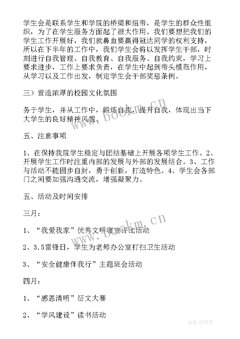 2023年团委学生副书记工作计划(汇总5篇)