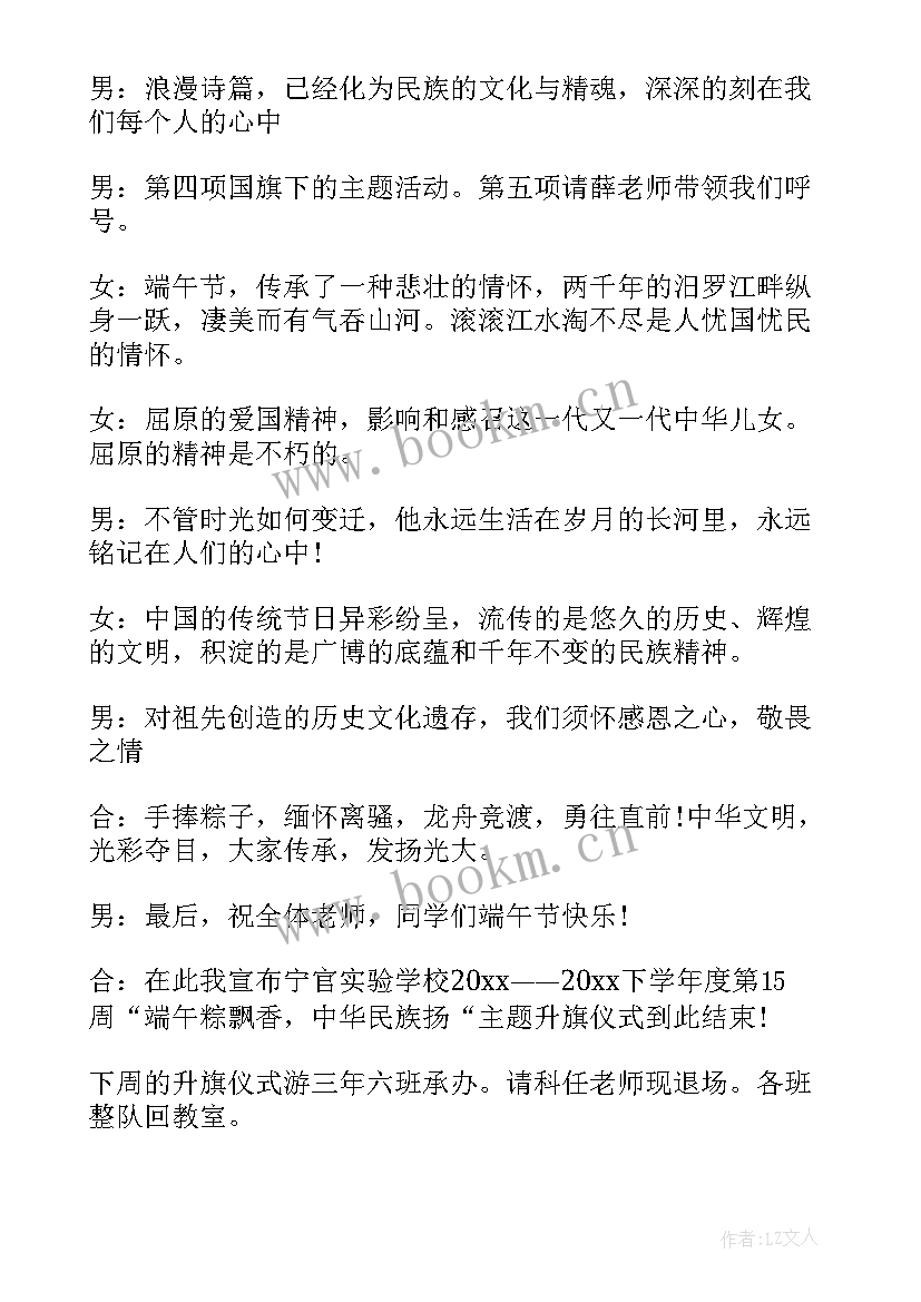 2023年端午节升旗仪式主持词(模板5篇)