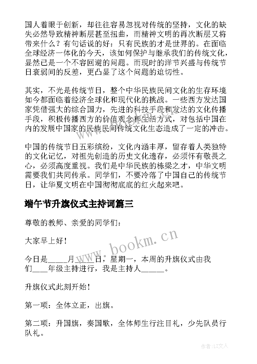 2023年端午节升旗仪式主持词(模板5篇)