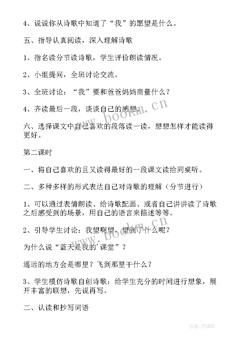 我想语言教案反思(精选5篇)