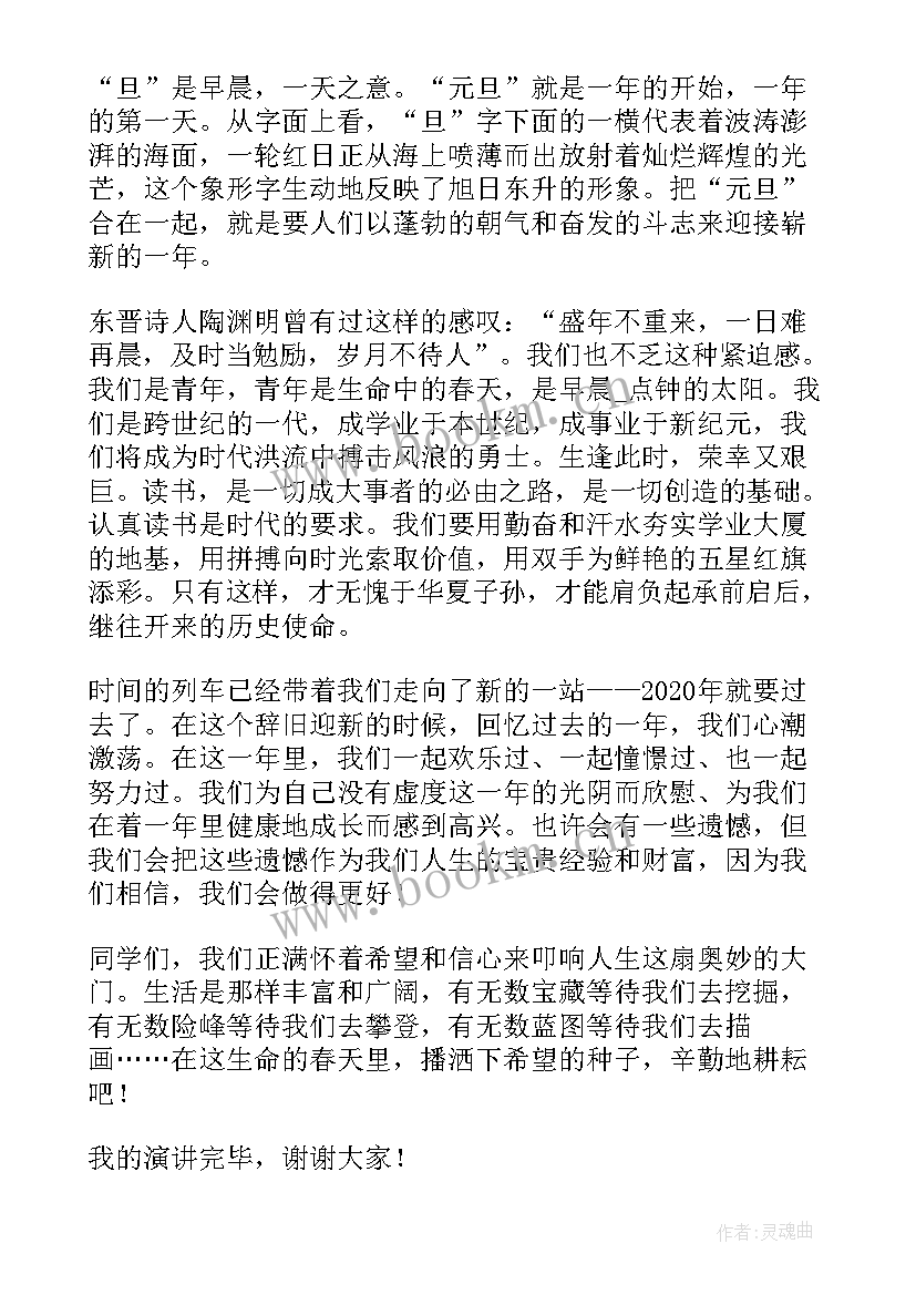 2023年新年晚会主持台词 庆元旦迎新年晚会演讲稿(实用10篇)