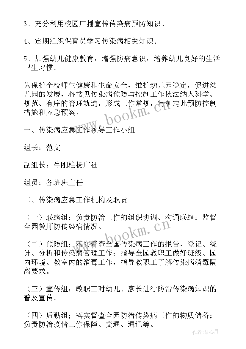 2023年防性防侵害安全教育教案(汇总5篇)