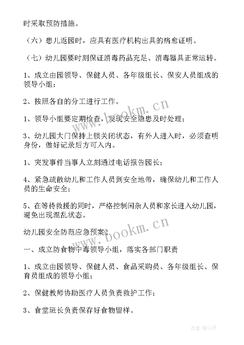 2023年防性防侵害安全教育教案(汇总5篇)