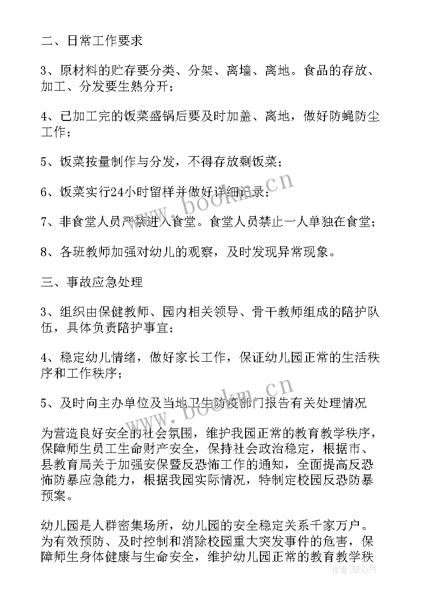 2023年防性防侵害安全教育教案(汇总5篇)