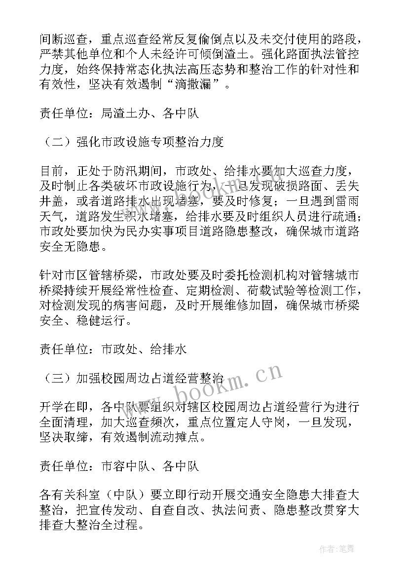 重大隐患排查方案(汇总5篇)