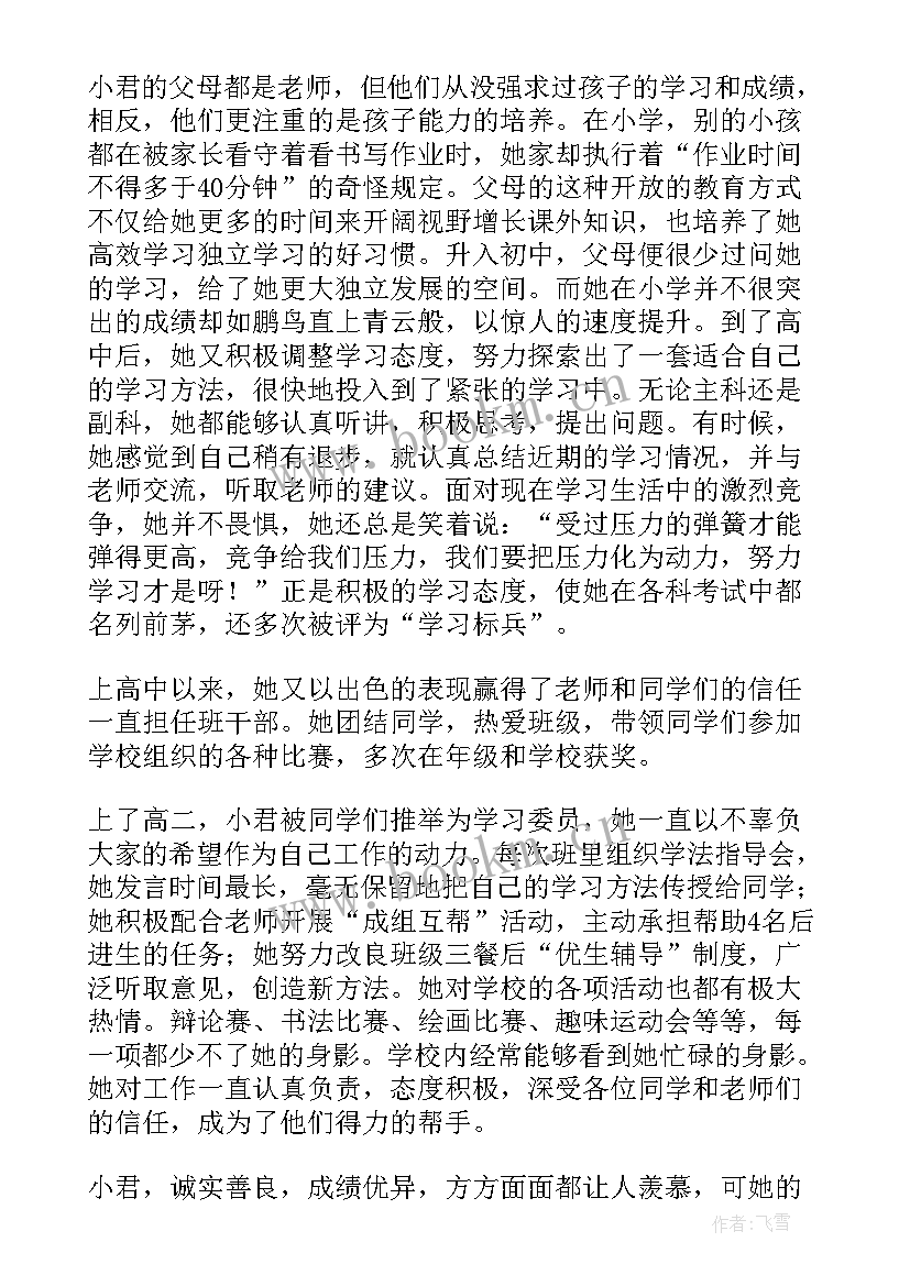 最新中学生事迹简介 中学生事迹材料(优质10篇)