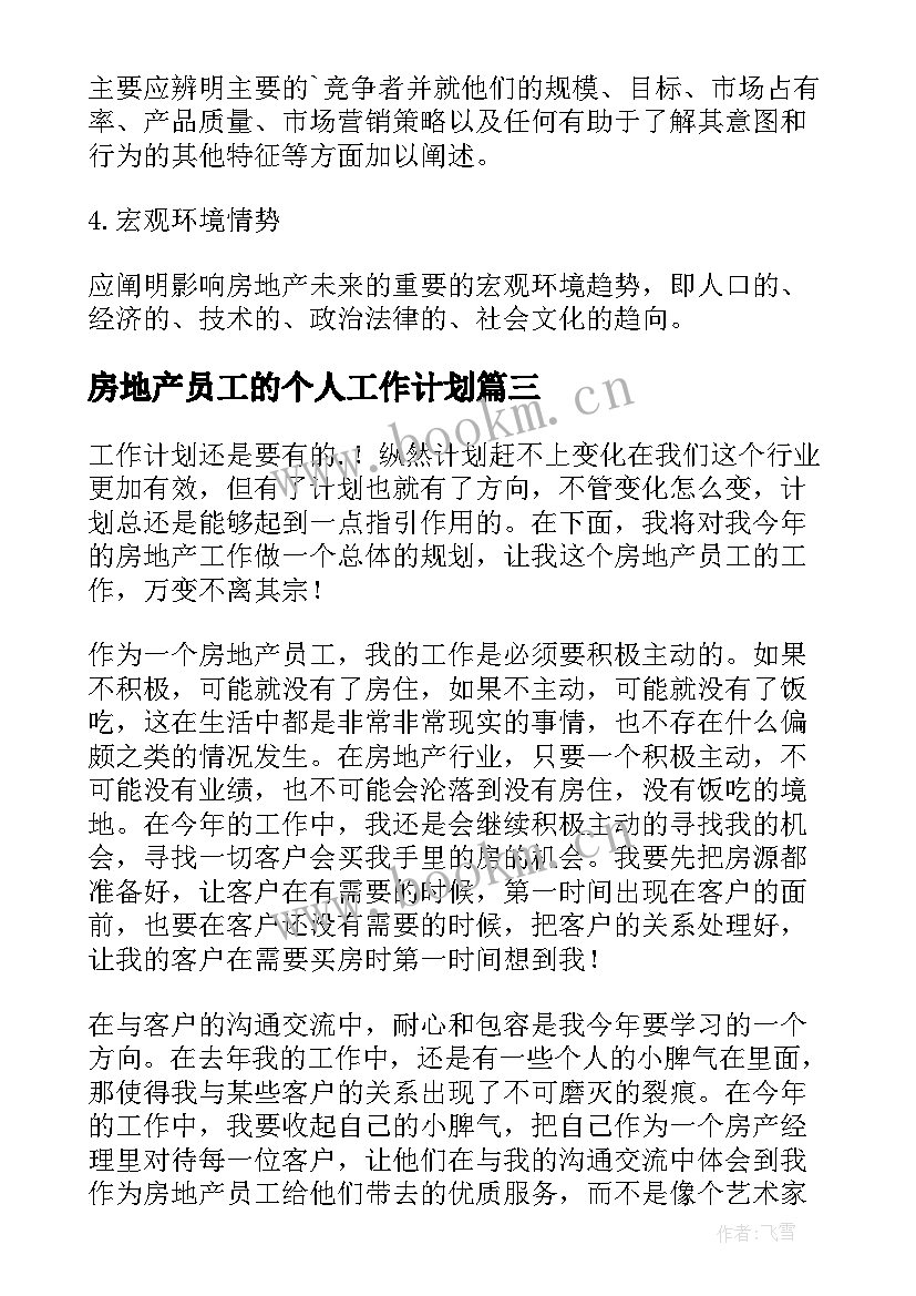 2023年房地产员工的个人工作计划(通用5篇)