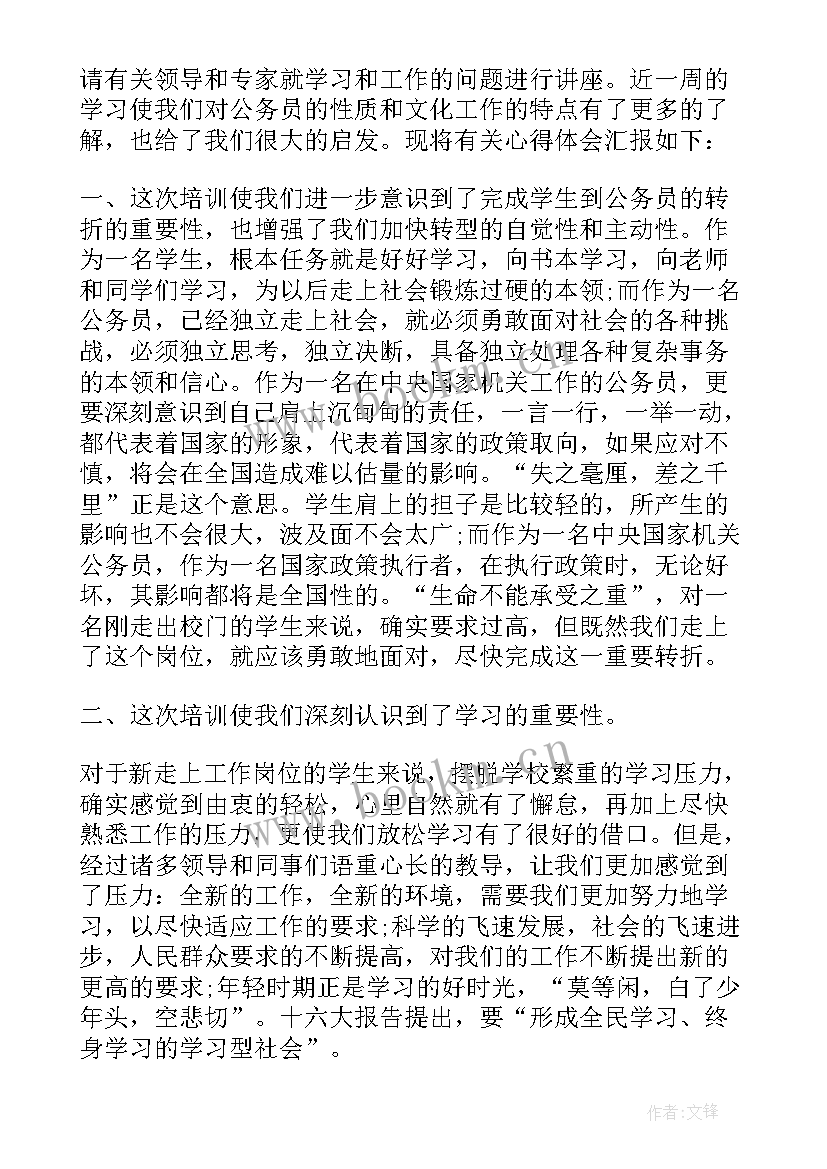 2023年公务员政审信用记录主要看 入警心得体会公务员(优质6篇)