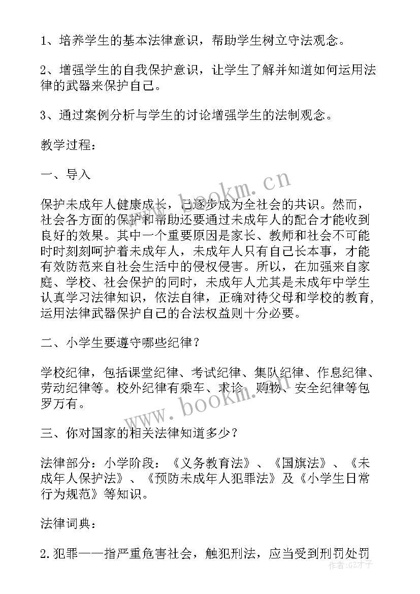 2023年法制宣传日是几月几日 法制宣传日简报(通用10篇)