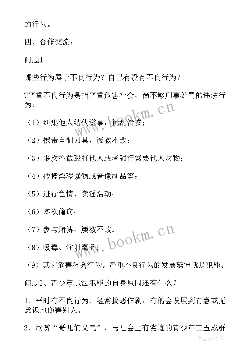 2023年法制宣传日是几月几日 法制宣传日简报(通用10篇)