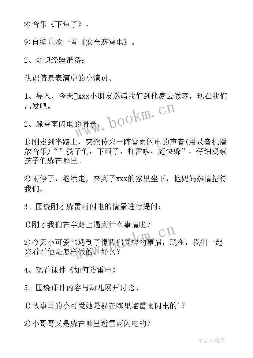 防雷电大班安全教案反思 幼儿园大班健康教案怎样防雷电含反思(汇总5篇)