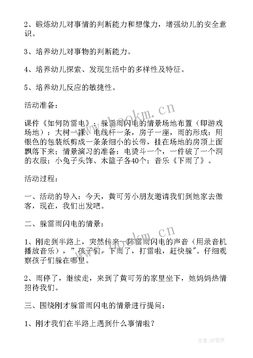 防雷电大班安全教案反思 幼儿园大班健康教案怎样防雷电含反思(汇总5篇)