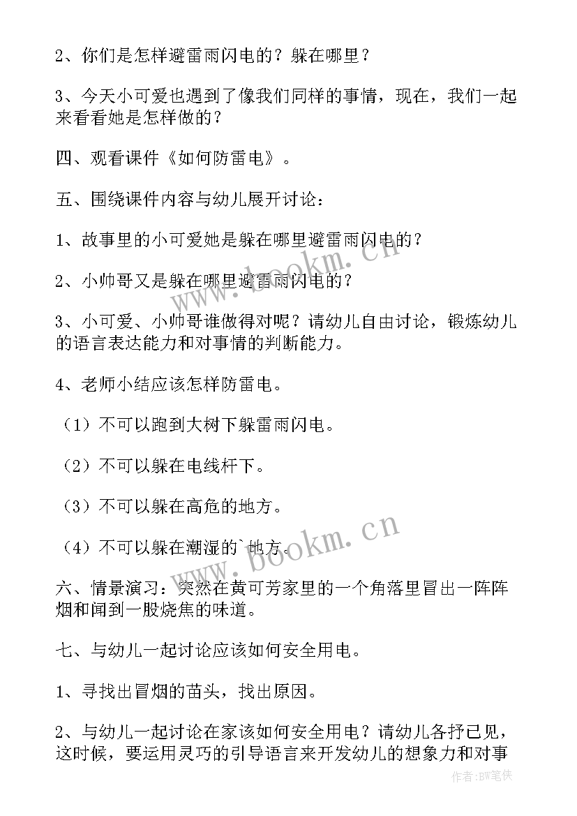 防雷电大班安全教案反思 幼儿园大班健康教案怎样防雷电含反思(汇总5篇)