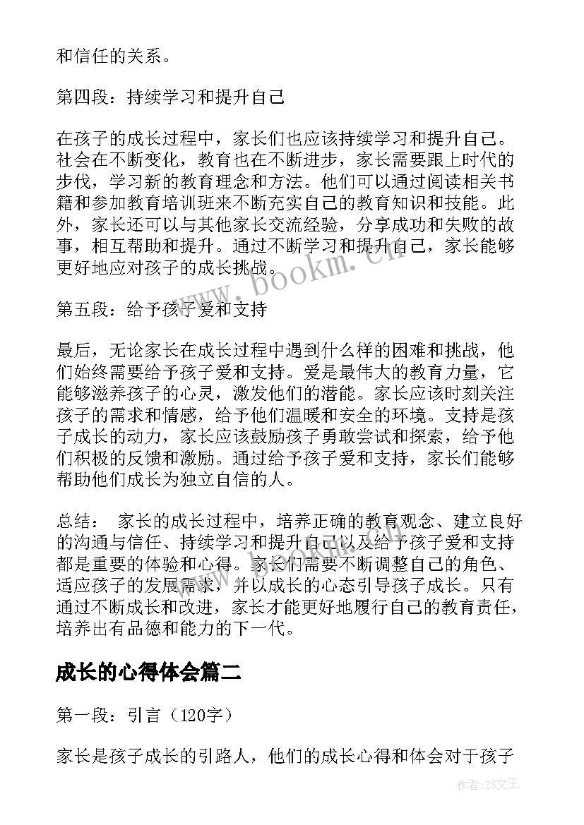 成长的心得体会(实用5篇)