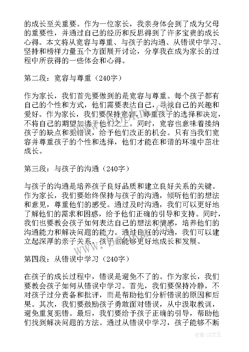 成长的心得体会(实用5篇)