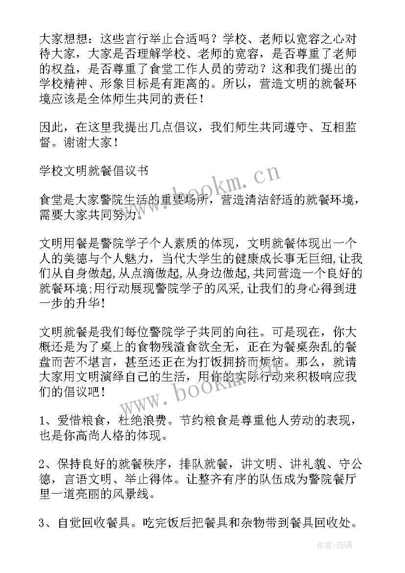 最新文明就餐准则 文明就餐倡议书(优质9篇)