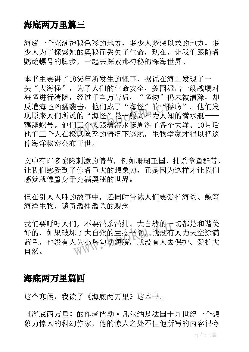 海底两万里 海底两万里读后感心得(汇总7篇)