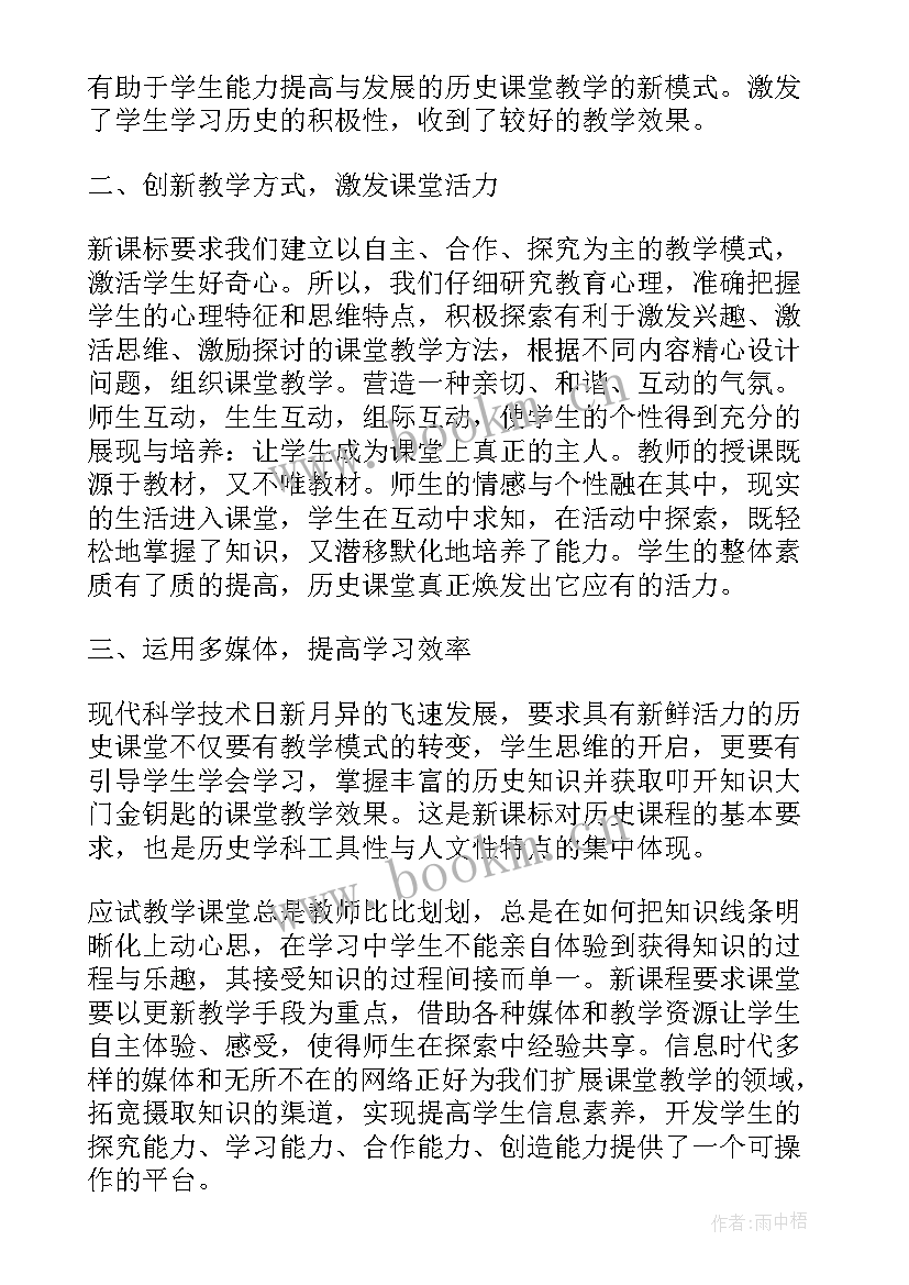 高二历史第二学期教学工作总结 高二上学期历史教学工作总结(大全5篇)