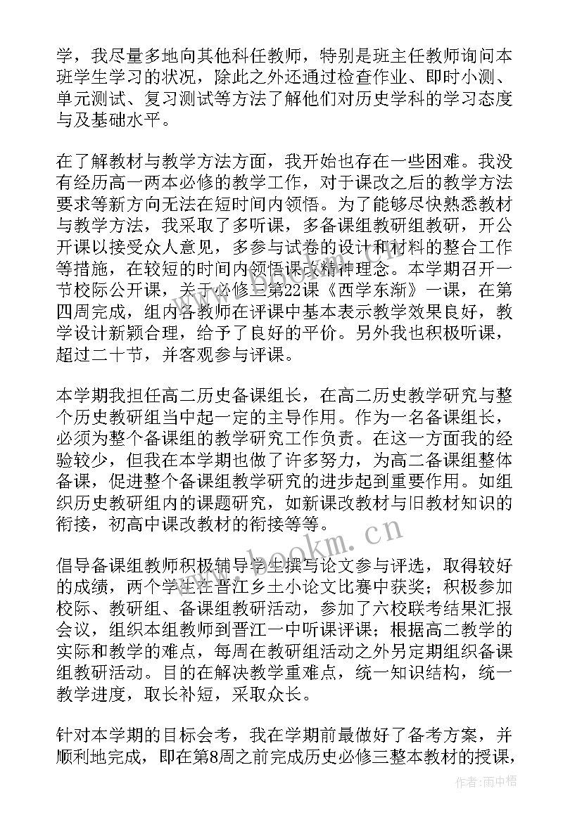 高二历史第二学期教学工作总结 高二上学期历史教学工作总结(大全5篇)