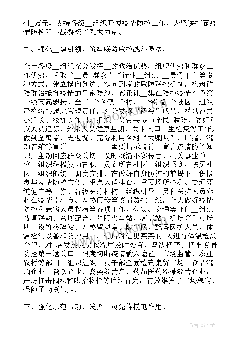 疫情防控上半年工作总结(优质5篇)