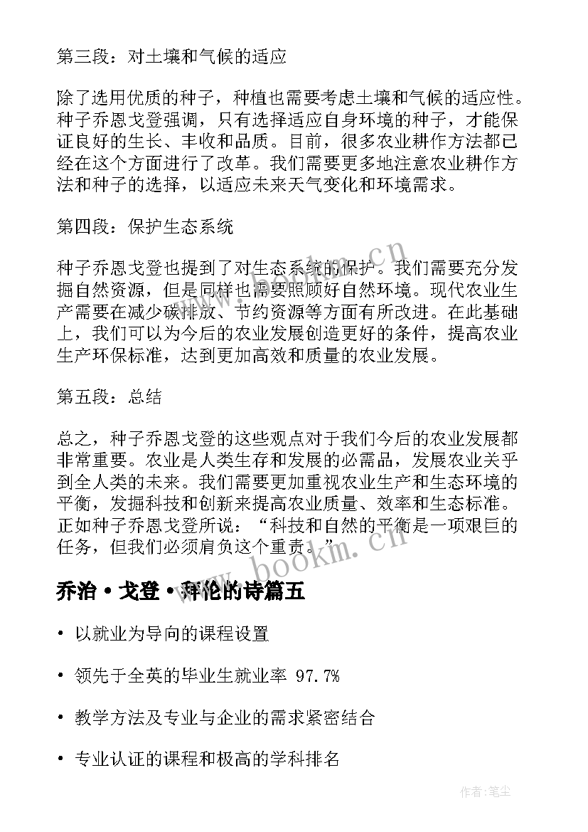 乔治·戈登·拜伦的诗 种子乔恩戈登心得体会(汇总5篇)