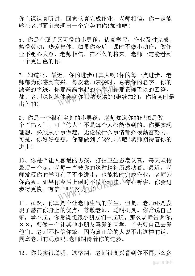 老师给学生评语(实用5篇)