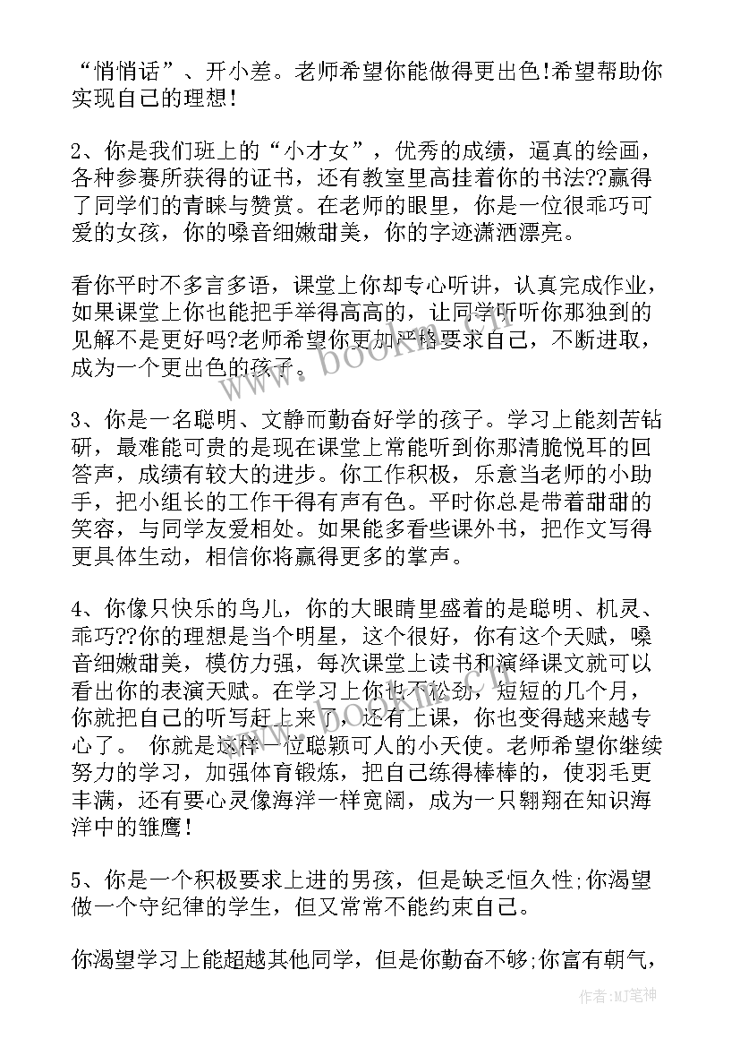 老师给学生评语(实用5篇)