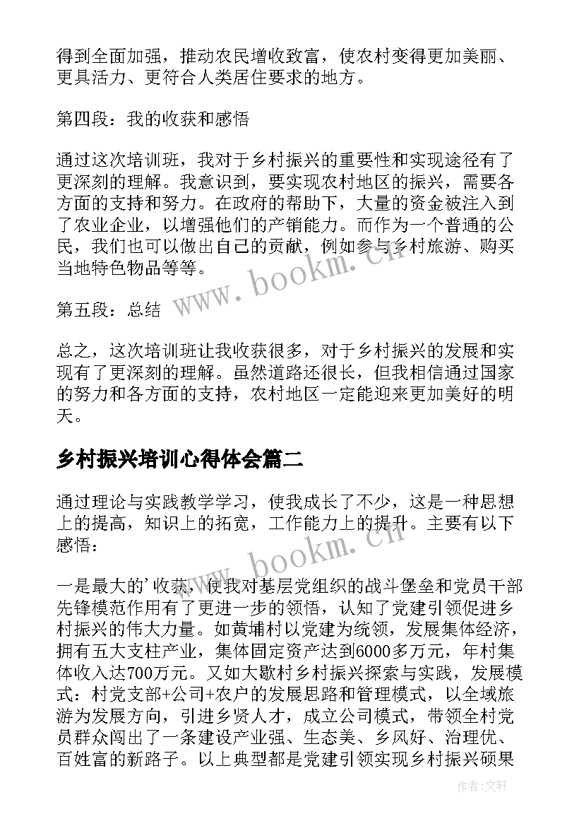 2023年乡村振兴培训心得体会(优质8篇)