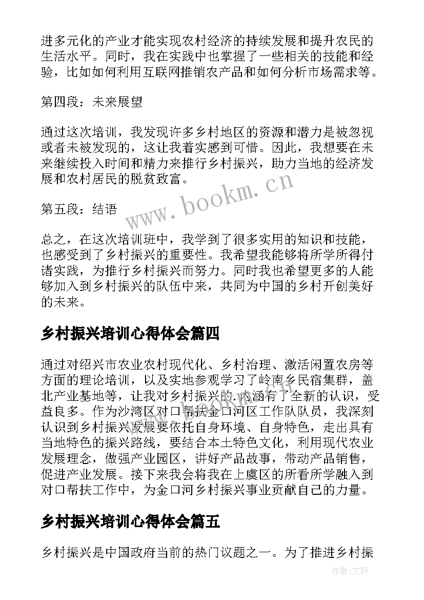 2023年乡村振兴培训心得体会(优质8篇)