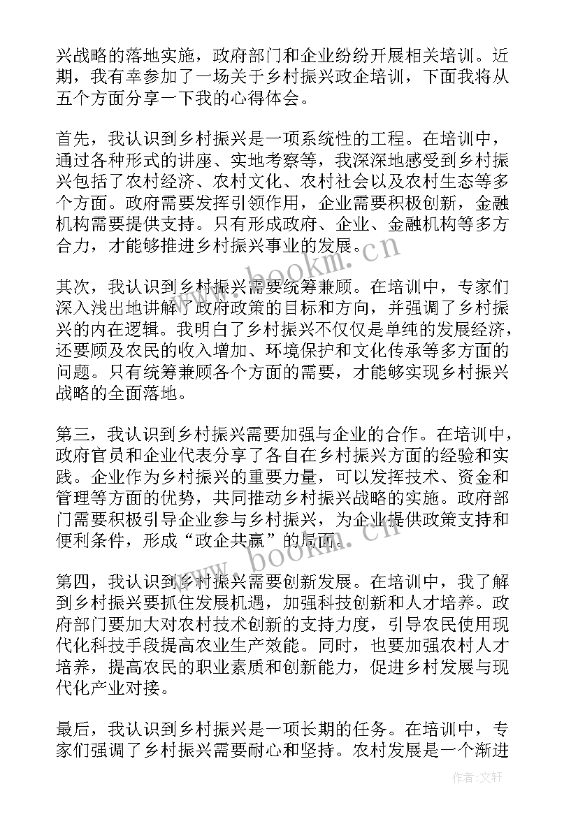 2023年乡村振兴培训心得体会(优质8篇)