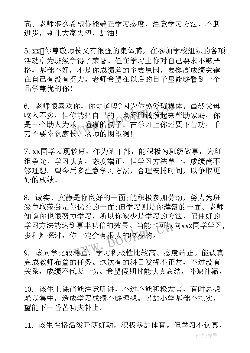 小学二年级下学期期末学生评语 下学期末小学生评语(汇总7篇)