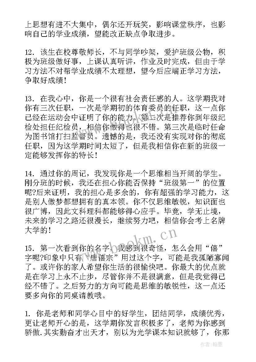 小学二年级下学期期末学生评语 下学期末小学生评语(汇总7篇)