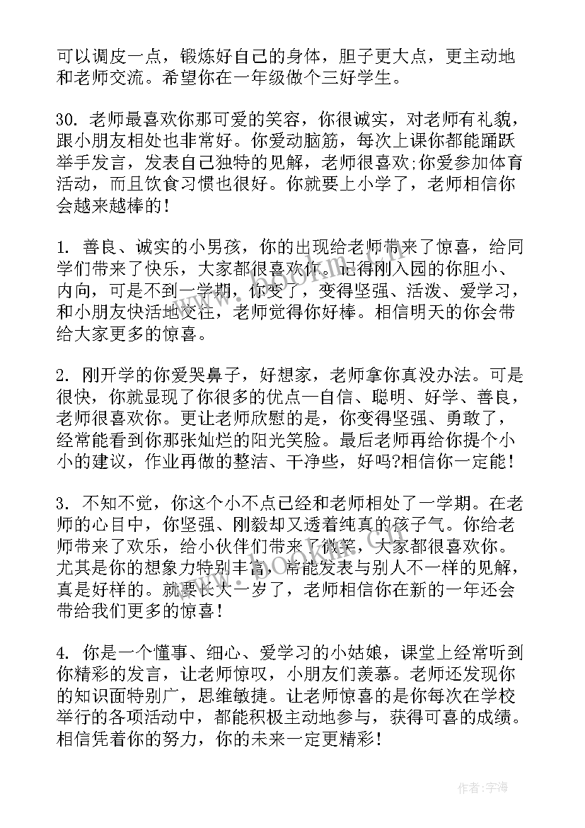 2023年幼儿园评语手册家长寄语(汇总6篇)