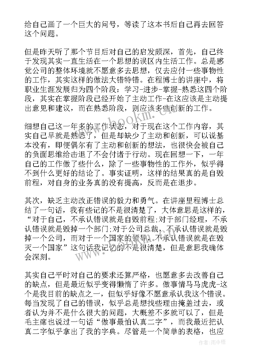 生涯规划讲座心得体会高中生 职业生涯规划讲座心得体会(通用5篇)