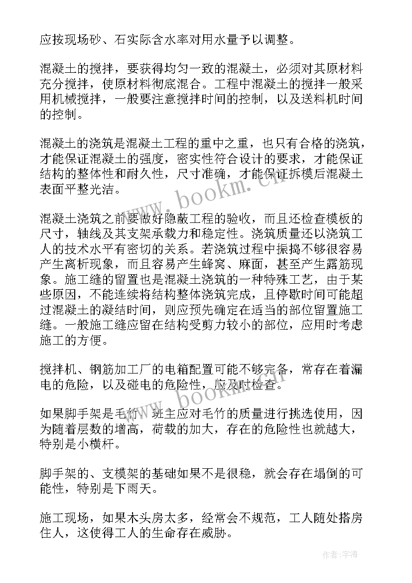 2023年工程岗位实训报告(实用10篇)